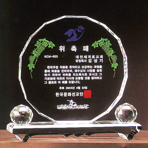 크리스탈 상패 (JP199-4)##