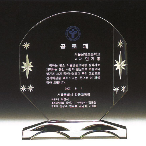 크리스탈 상패 (JP203-2)