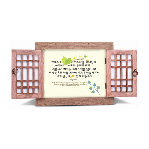 야베스의 기도 문살액자 (중2)