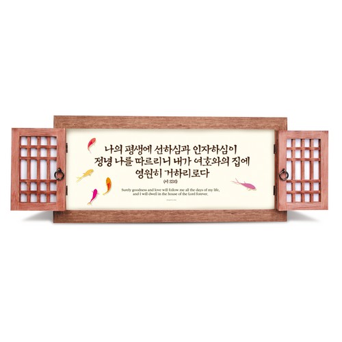 나의 평생에 문살액자 (중4)