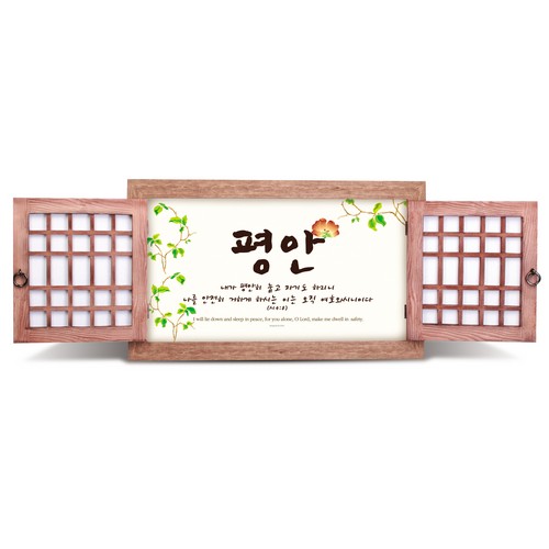 평안 문살액자 (대)