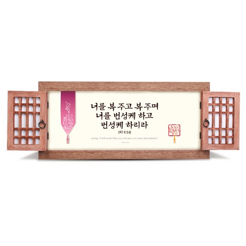 복의 복을 문살액자 (중4 )