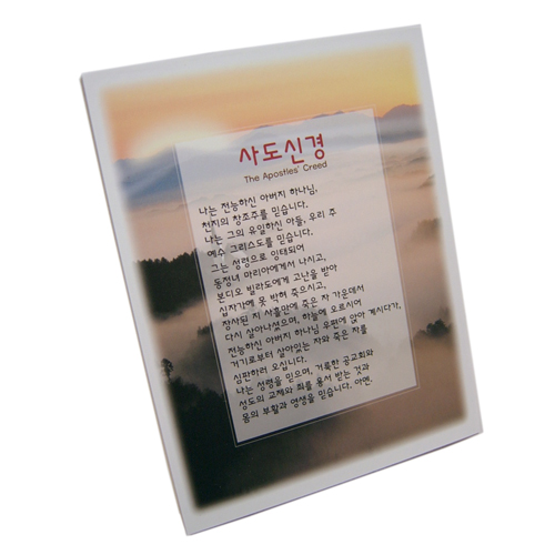 사도신경(개역개정)-목재소품시리즈I
