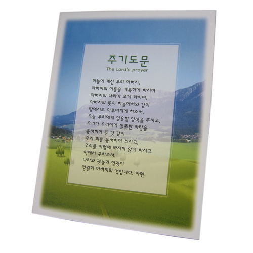 주기도문(개역개정)-목재소품시리즈I