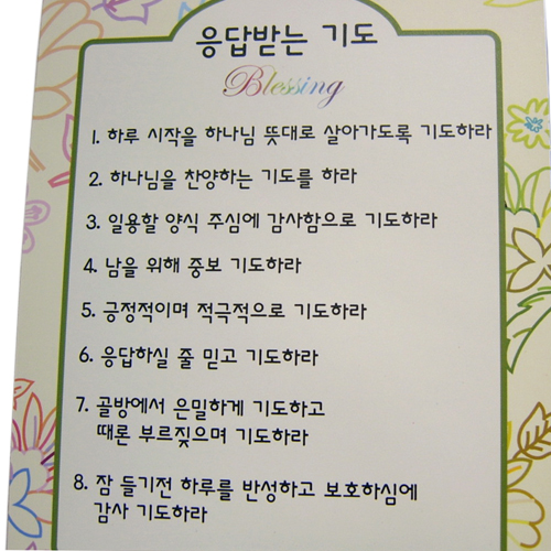 응답받는 기도-목재소품시리즈I