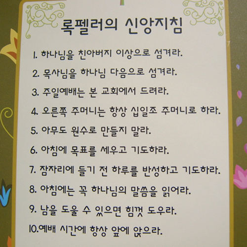 록펠러의 신앙지침-목재소품시리즈I