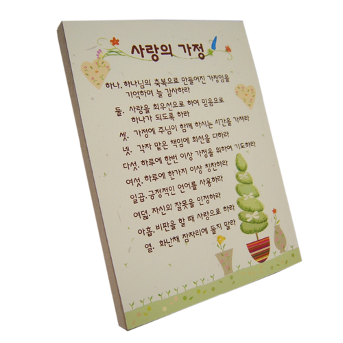 사랑의 가정-목재소품시리즈I