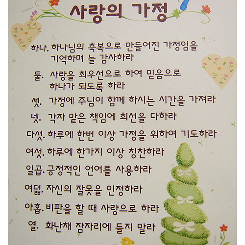 사랑의 가정-목재소품시리즈I