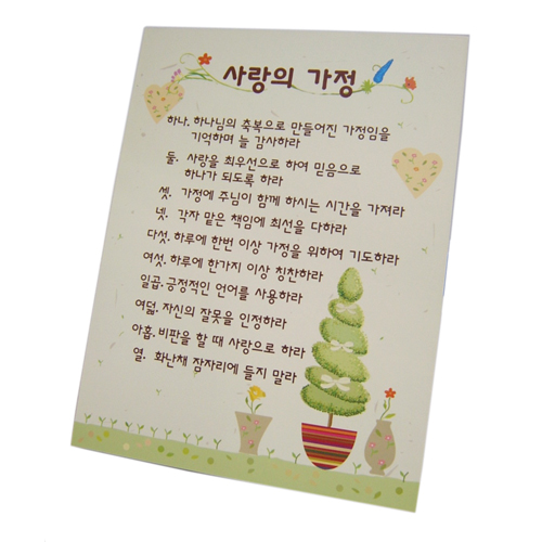 사랑의 가정-목재소품시리즈I