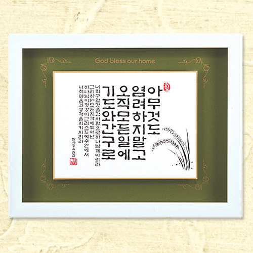 말씀입체액자 - 아무것도