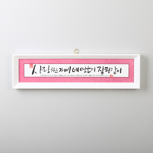 17000말씀액자-사랑하는자여 (SF17010)