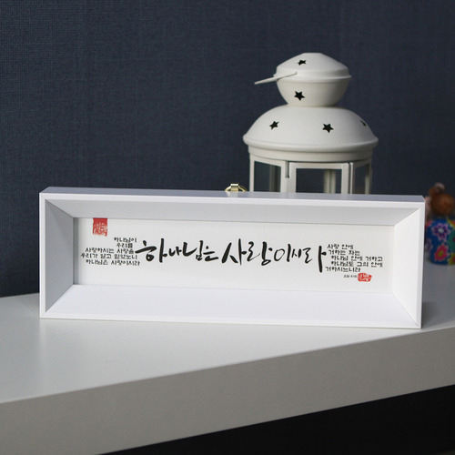 미니캘리말씀액자 - 하나님은 사랑이시라(SF8003)