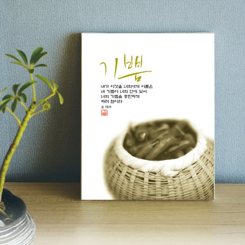 갤러리아트 캔버스액자 - 기쁨(KCP23001)