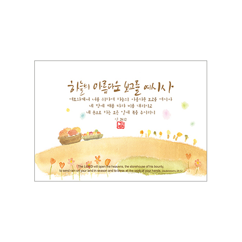 기쁨엽서-하늘의 아름다운 보고(10매)