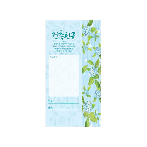 무지개헌금봉투-건축헌금 JO3009 (1속 100장)