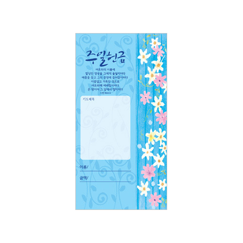 무지개헌금봉투-주일헌금 JO3010 (1속 100장)