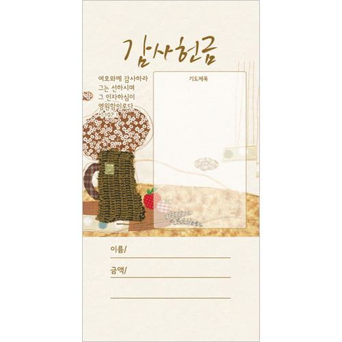 패브릭시리즈-감사헌금 JO1701 (1속 100장)