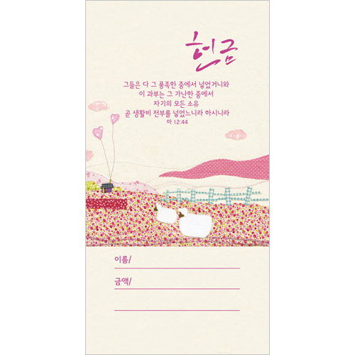 패브릭시리즈-다용도헌금 JO1702 (1속 100장)