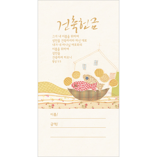 패브릭시리즈-건축헌금 JO1706 (1속 100장)