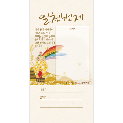 패브릭시리즈-일천번제 JO1707 (1속 100장)