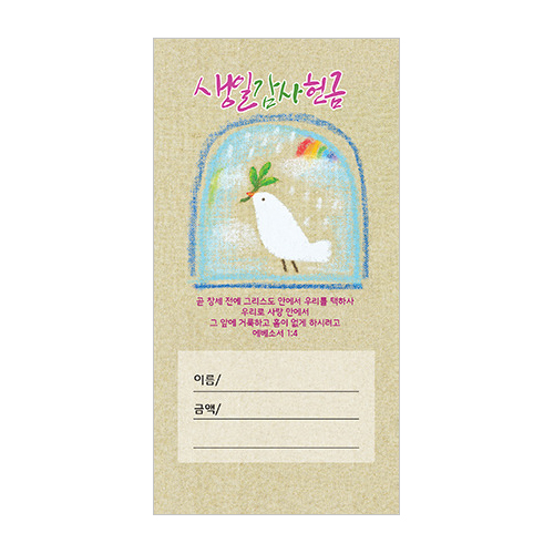 생일감사헌금봉투-2
