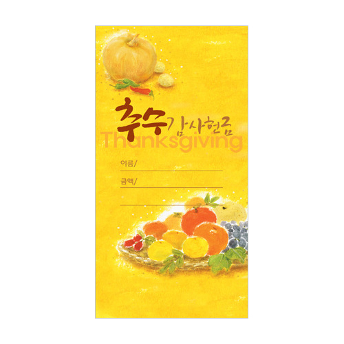 추수감사헌금봉투-2