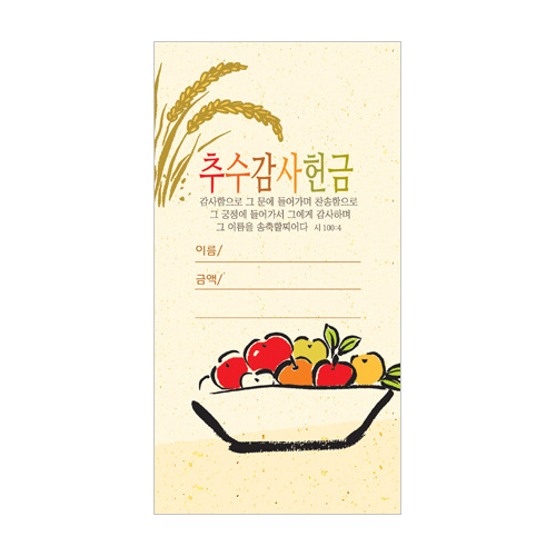 추수감사헌금봉투-3