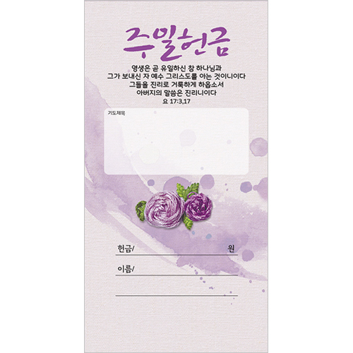 자수꽃시리즈-주일헌금 JO5003 (1속/50장)