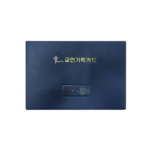 교인기록카드 (바인더만)