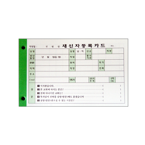 새신자등록카드속지(100매)*