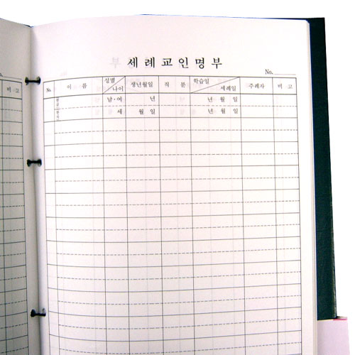 세례교인명부-교회장부