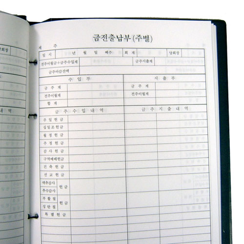 금전출납부-교회장부