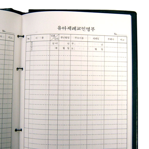 유아세례교인명부-교회장부