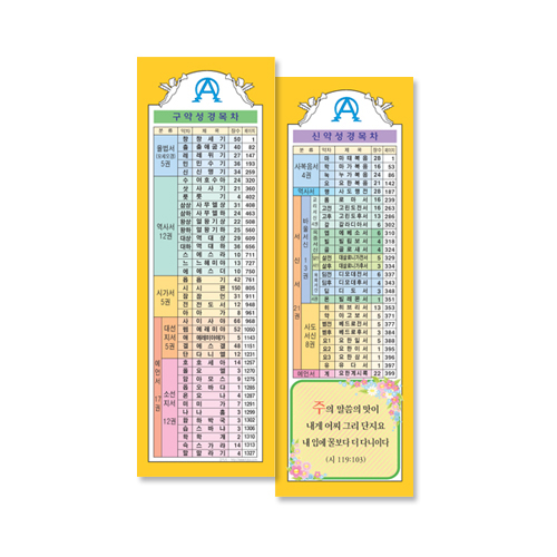 성경목록 책갈피 (50장)
