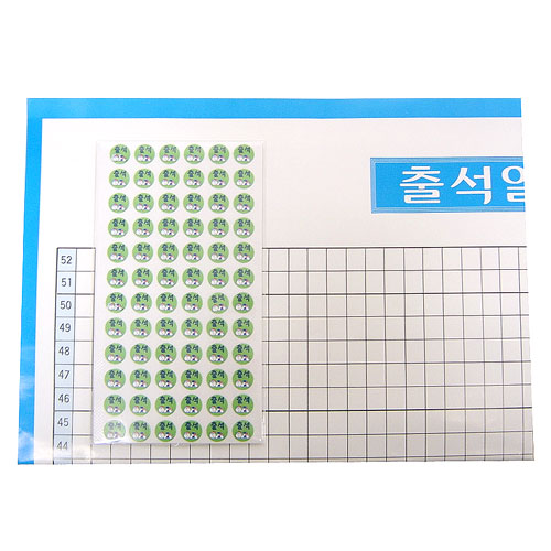 출석일람표