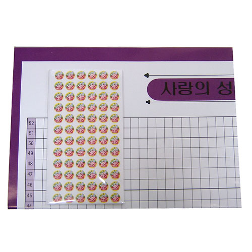 사랑의 성미 일람표