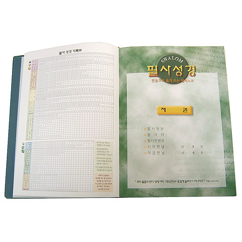 필사성경 14000