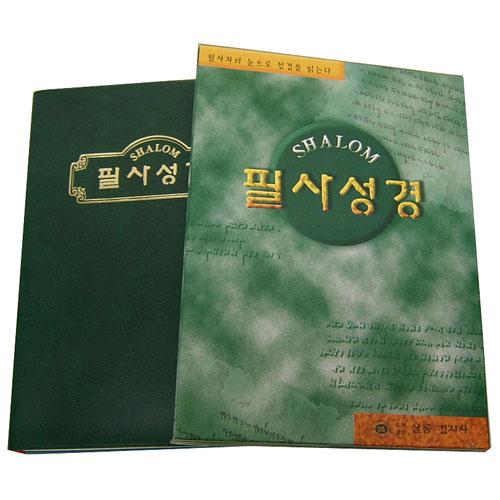 필사성경 14000