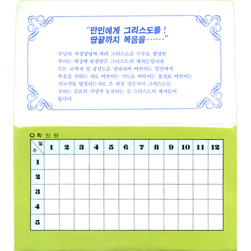 뚜껑 선교 헌금봉투 8003 (1속 50장)