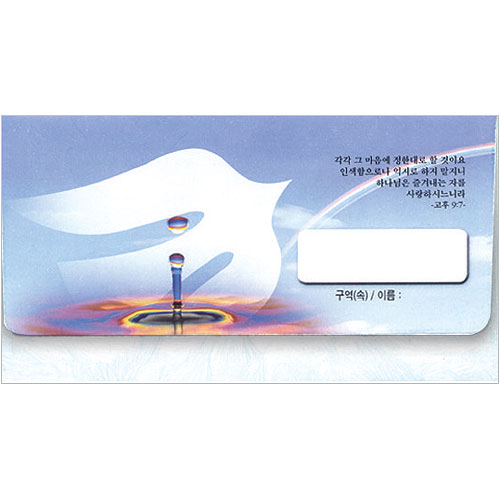 통장 무지 헌금봉투 8107 (1속 50매)