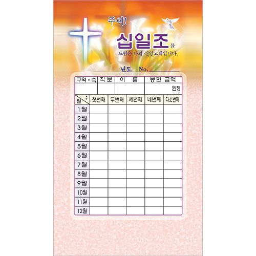스노우 십일조 헌금봉투 721  (1속 50장)