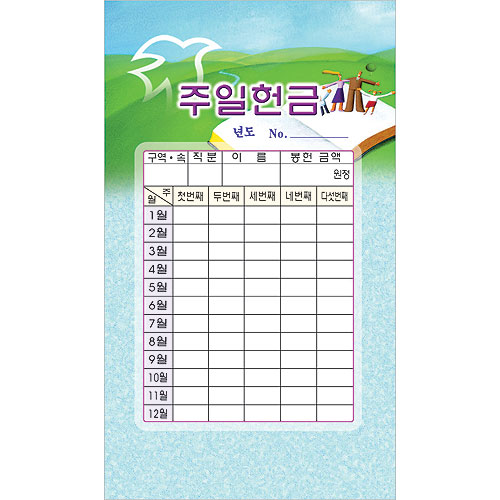 스노우 주일 헌금봉투 (1속 50장)NO.724