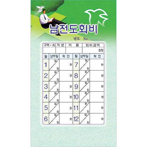 스노우 남전도회비 헌금봉투-7211 (1속 20장)