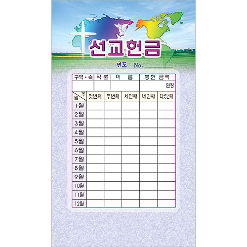 스노우 선교 헌금봉투 723 (1속 50장)