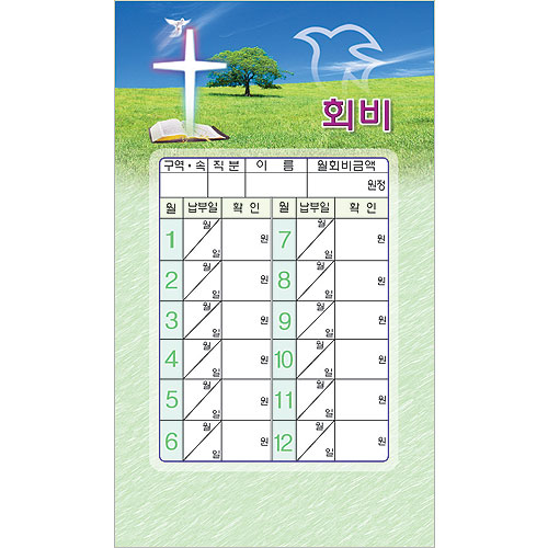 스노우 회비 헌금봉투-7210 (1속 20장)