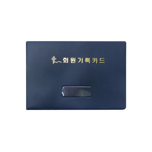 회원기록카드 완제품(바인더+속지)