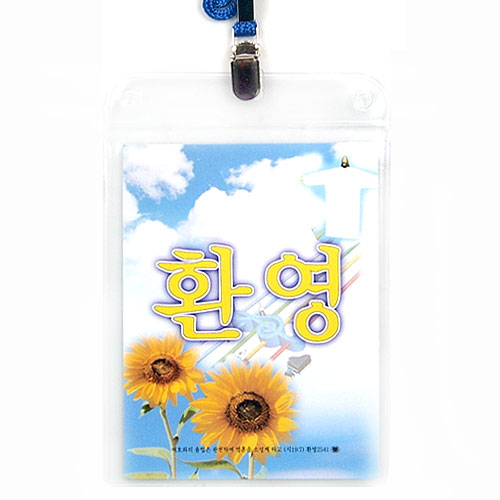 환영명찰