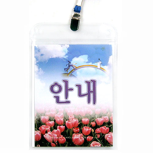 안내명찰