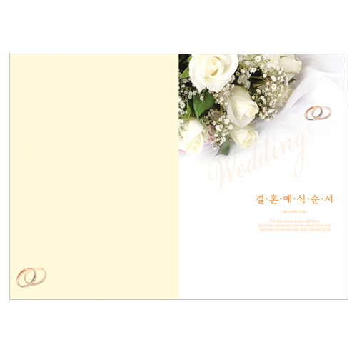 A4 결혼예배순서지-7010 (1속 100장)