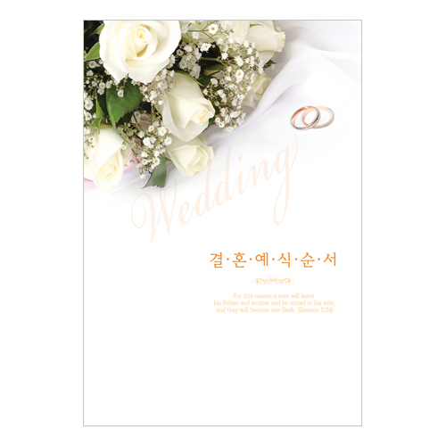 A4 결혼예배순서지-7010 (1속 100장)